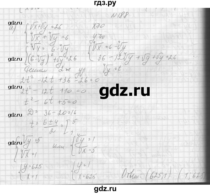 ГДЗ по алгебре 10‐11 класс  Колмогоров   повторение - 188, Решебник №1