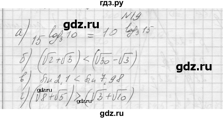 ГДЗ по алгебре 10‐11 класс  Колмогоров   повторение - 19, Решебник №1