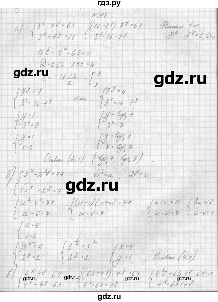 ГДЗ по алгебре 10‐11 класс  Колмогоров   повторение - 193, Решебник №1