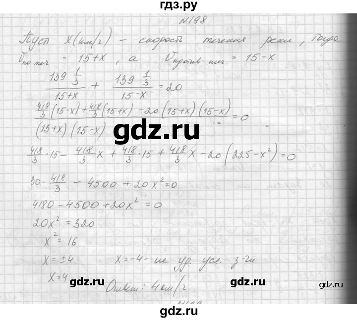 ГДЗ по алгебре 10‐11 класс  Колмогоров   повторение - 198, Решебник №1