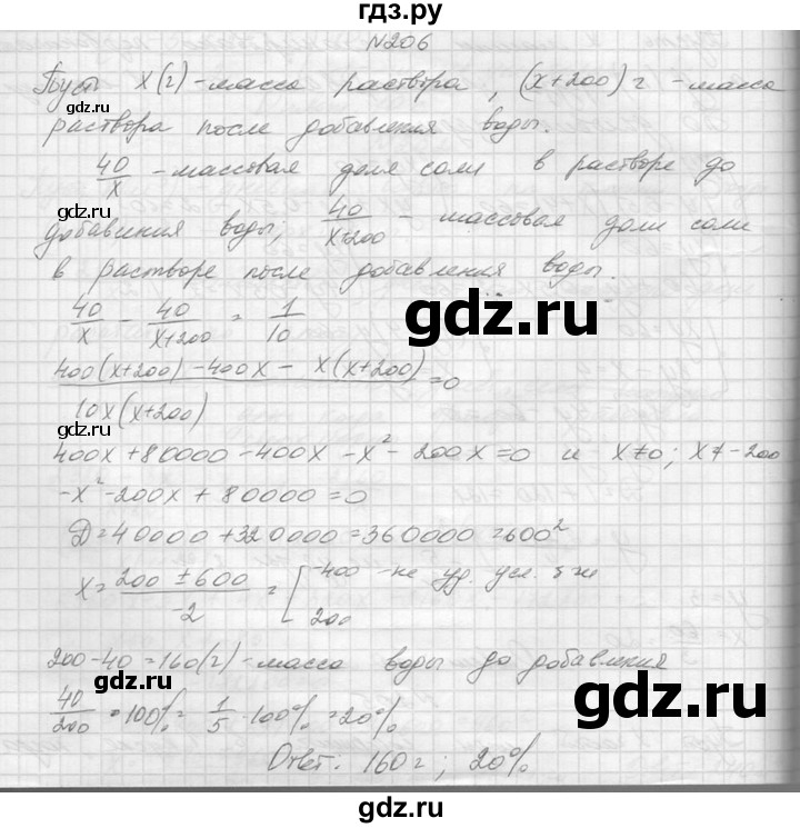 ГДЗ по алгебре 10‐11 класс  Колмогоров   повторение - 206, Решебник №1