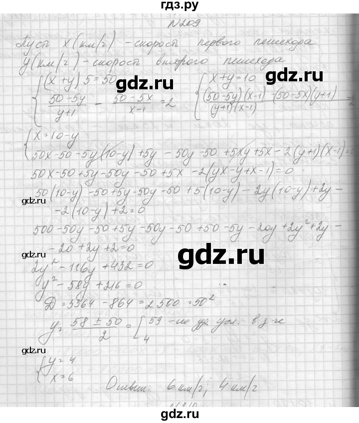 ГДЗ по алгебре 10‐11 класс  Колмогоров   повторение - 209, Решебник №1