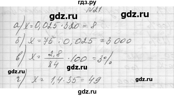 ГДЗ по алгебре 10‐11 класс  Колмогоров   повторение - 21, Решебник №1