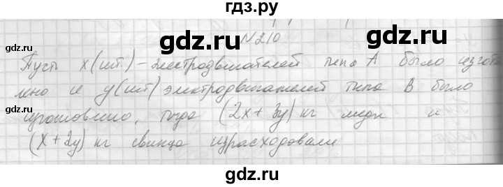 ГДЗ по алгебре 10‐11 класс  Колмогоров   повторение - 210, Решебник №1
