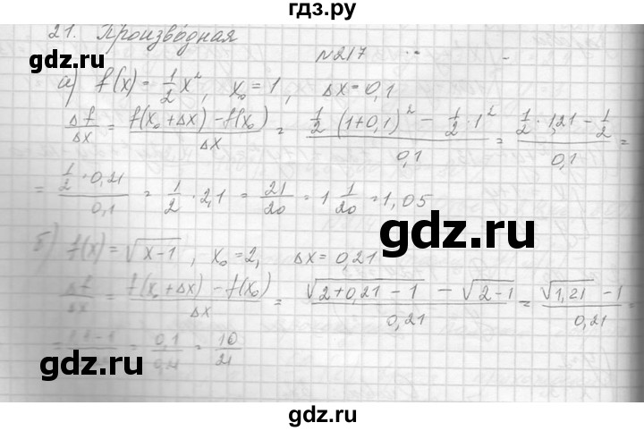ГДЗ по алгебре 10‐11 класс  Колмогоров   повторение - 217, Решебник №1