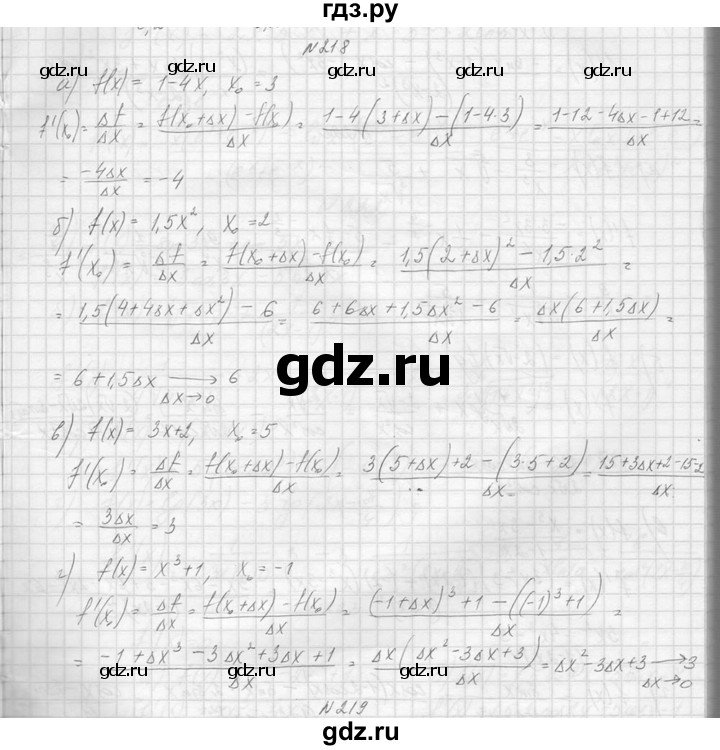 ГДЗ по алгебре 10‐11 класс  Колмогоров   повторение - 218, Решебник №1