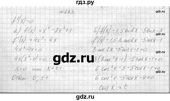 ГДЗ по алгебре 10‐11 класс  Колмогоров   повторение - 223, Решебник №1