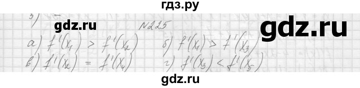 ГДЗ по алгебре 10‐11 класс  Колмогоров   повторение - 225, Решебник №1