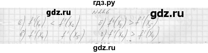 ГДЗ по алгебре 10‐11 класс  Колмогоров   повторение - 226, Решебник №1