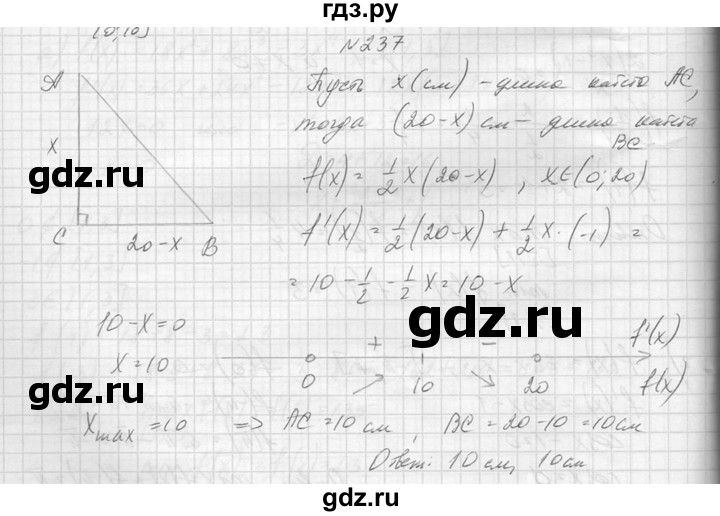 ГДЗ по алгебре 10‐11 класс  Колмогоров   повторение - 237, Решебник №1