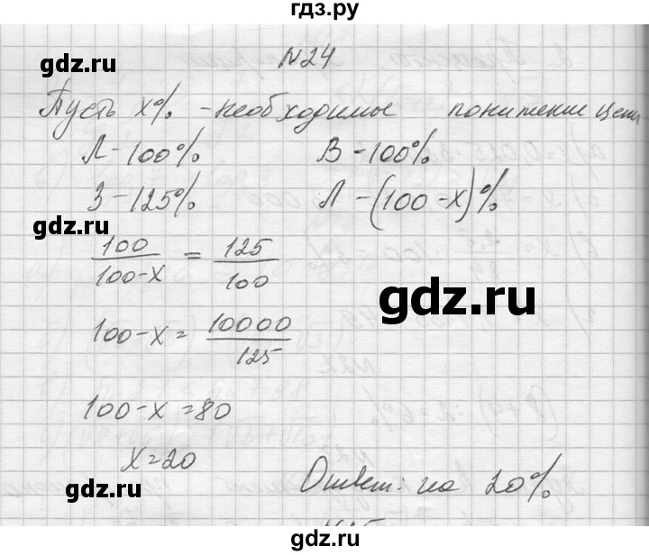 ГДЗ по алгебре 10‐11 класс  Колмогоров   повторение - 24, Решебник №1