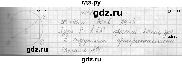 ГДЗ по алгебре 10‐11 класс  Колмогоров   повторение - 248, Решебник №1