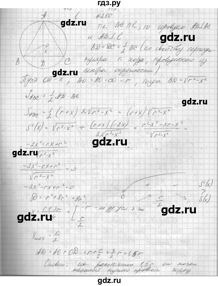 ГДЗ по алгебре 10‐11 класс  Колмогоров   повторение - 250, Решебник №1