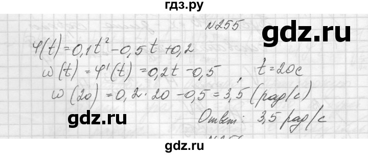 ГДЗ по алгебре 10‐11 класс  Колмогоров   повторение - 255, Решебник №1