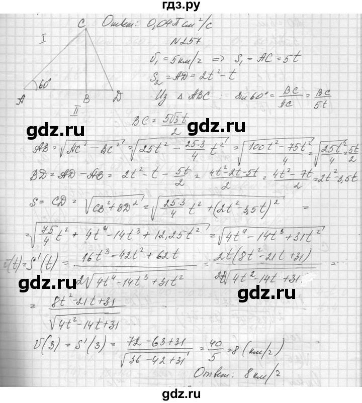 ГДЗ по алгебре 10‐11 класс  Колмогоров   повторение - 257, Решебник №1
