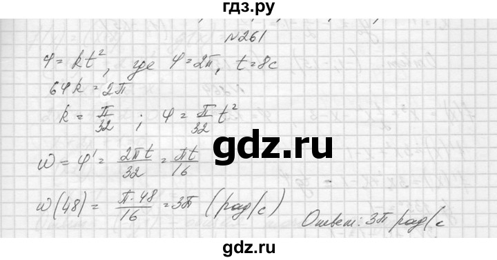 ГДЗ по алгебре 10‐11 класс  Колмогоров   повторение - 261, Решебник №1