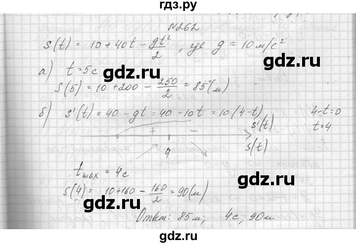 ГДЗ по алгебре 10‐11 класс  Колмогоров   повторение - 262, Решебник №1