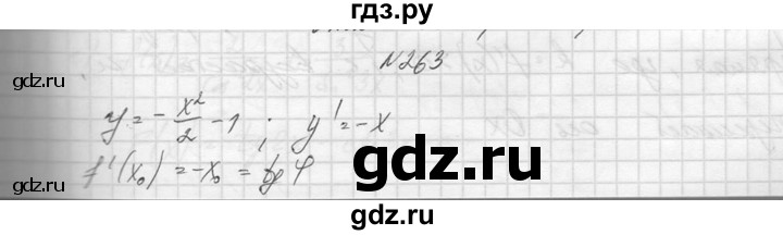 ГДЗ по алгебре 10‐11 класс  Колмогоров   повторение - 263, Решебник №1