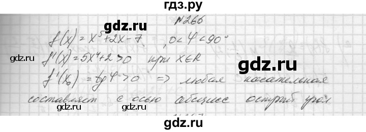 ГДЗ по алгебре 10‐11 класс  Колмогоров   повторение - 266, Решебник №1