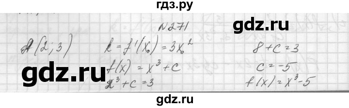 ГДЗ по алгебре 10‐11 класс  Колмогоров   повторение - 271, Решебник №1