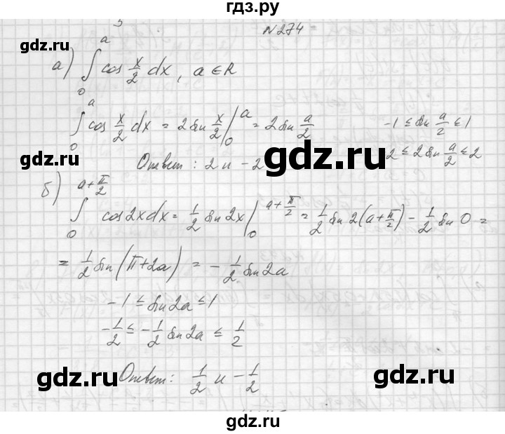 ГДЗ по алгебре 10‐11 класс  Колмогоров   повторение - 274, Решебник №1