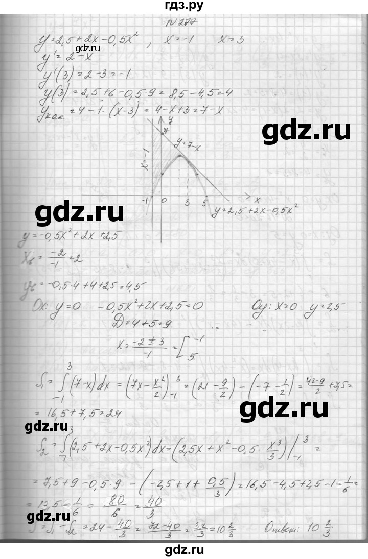 ГДЗ по алгебре 10‐11 класс  Колмогоров   повторение - 277, Решебник №1