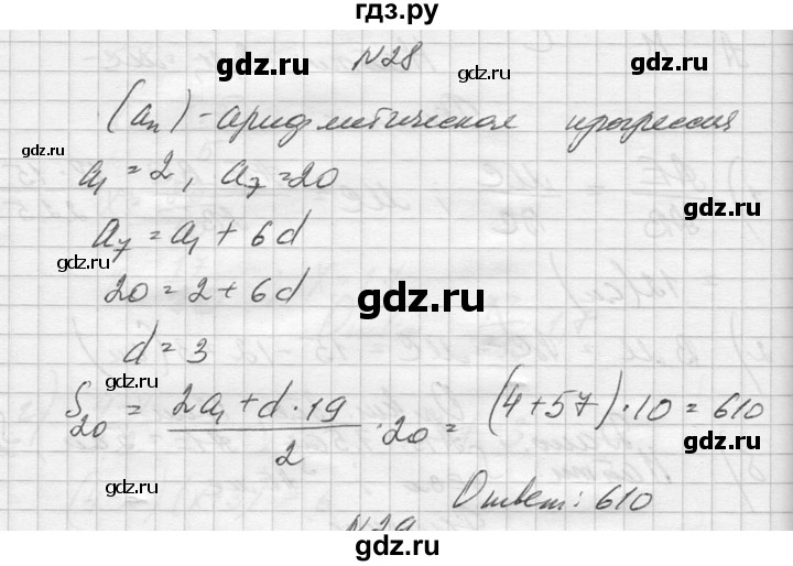 ГДЗ по алгебре 10‐11 класс  Колмогоров   повторение - 28, Решебник №1