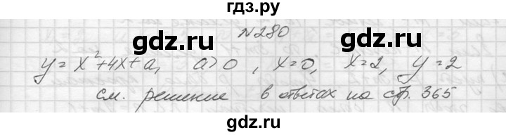 ГДЗ по алгебре 10‐11 класс  Колмогоров   повторение - 280, Решебник №1