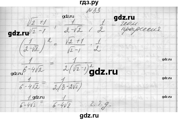 ГДЗ по алгебре 10‐11 класс  Колмогоров   повторение - 33, Решебник №1