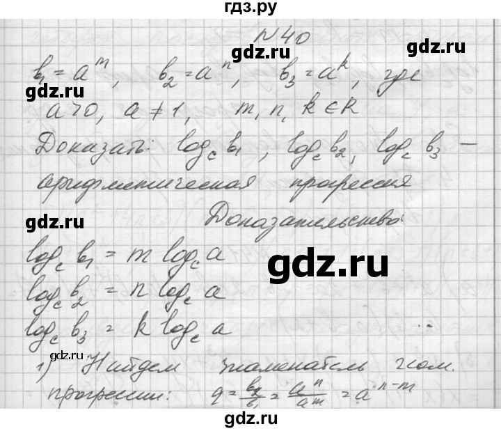 ГДЗ по алгебре 10‐11 класс  Колмогоров   повторение - 40, Решебник №1