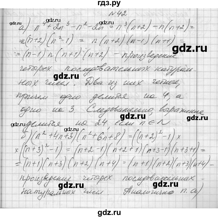ГДЗ по алгебре 10‐11 класс  Колмогоров   повторение - 42, Решебник №1