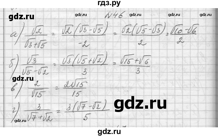 ГДЗ по алгебре 10‐11 класс  Колмогоров   повторение - 46, Решебник №1