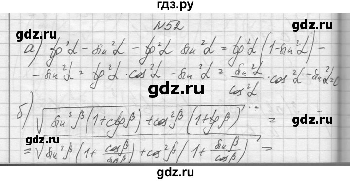 ГДЗ по алгебре 10‐11 класс  Колмогоров   повторение - 52, Решебник №1