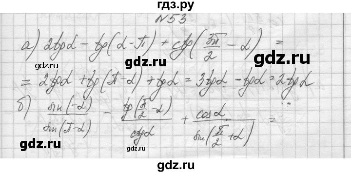 ГДЗ по алгебре 10‐11 класс  Колмогоров   повторение - 53, Решебник №1