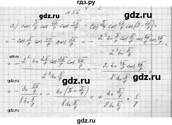 ГДЗ по алгебре 10‐11 класс  Колмогоров   повторение - 56, Решебник №1