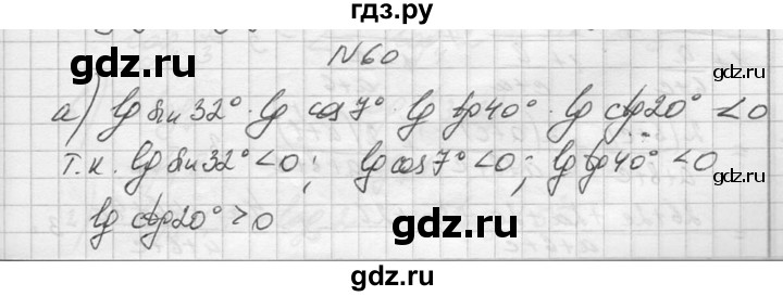 ГДЗ по алгебре 10‐11 класс  Колмогоров   повторение - 60, Решебник №1
