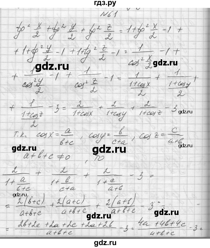 ГДЗ по алгебре 10‐11 класс  Колмогоров   повторение - 61, Решебник №1