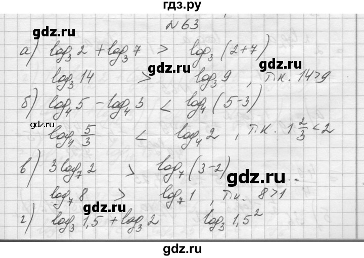 ГДЗ по алгебре 10‐11 класс  Колмогоров   повторение - 63, Решебник №1