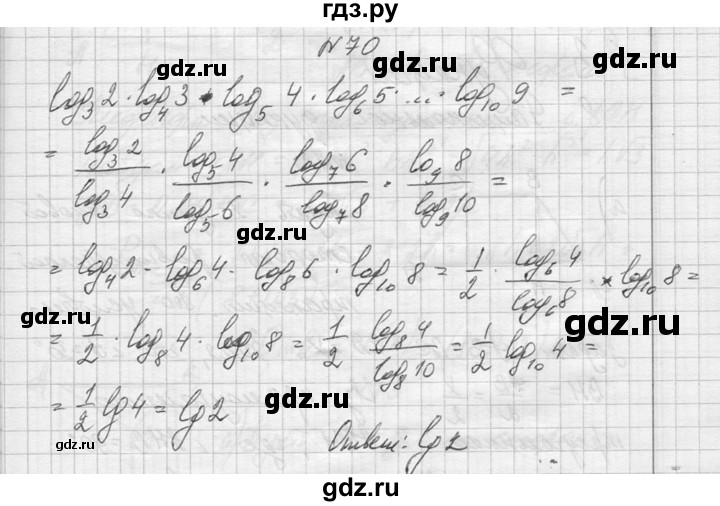 ГДЗ по алгебре 10‐11 класс  Колмогоров   повторение - 70, Решебник №1
