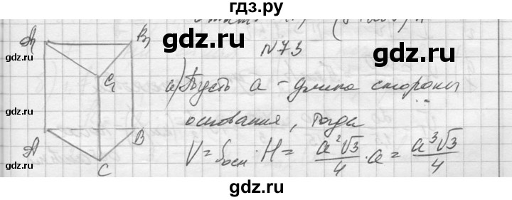 ГДЗ по алгебре 10‐11 класс  Колмогоров   повторение - 73, Решебник №1