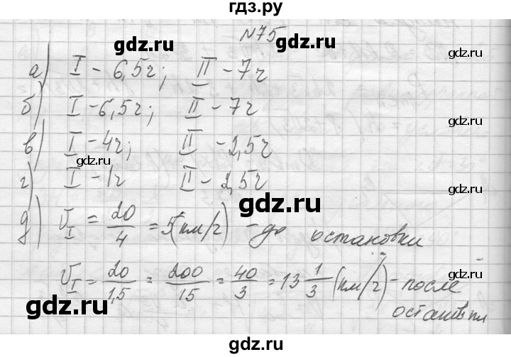 ГДЗ по алгебре 10‐11 класс  Колмогоров   повторение - 75, Решебник №1
