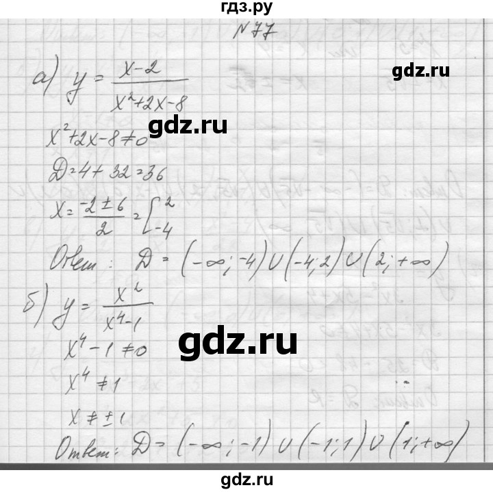 ГДЗ по алгебре 10‐11 класс  Колмогоров   повторение - 77, Решебник №1