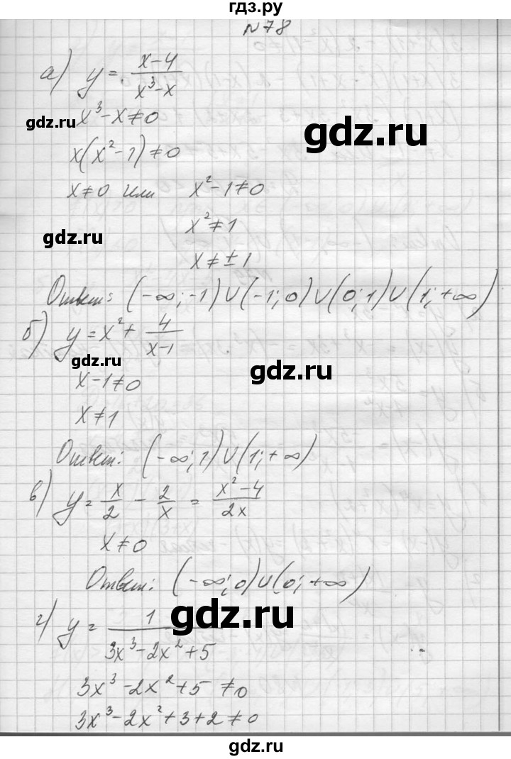 ГДЗ по алгебре 10‐11 класс  Колмогоров   повторение - 78, Решебник №1