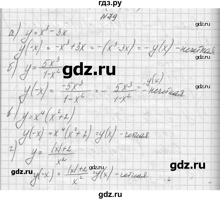 ГДЗ по алгебре 10‐11 класс  Колмогоров   повторение - 79, Решебник №1