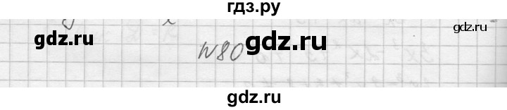 ГДЗ по алгебре 10‐11 класс  Колмогоров   повторение - 80, Решебник №1