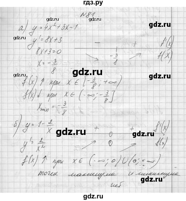 ГДЗ по алгебре 10‐11 класс  Колмогоров   повторение - 81, Решебник №1