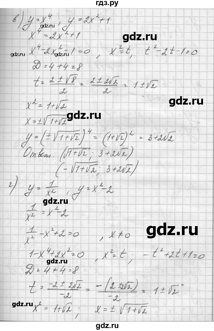 ГДЗ по алгебре 10‐11 класс  Колмогоров   повторение - 87, Решебник №1