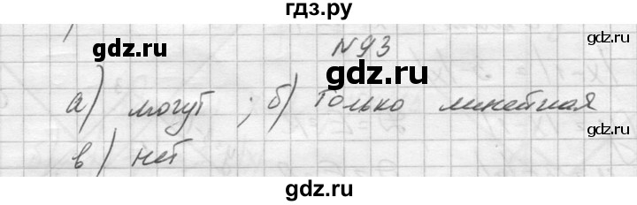 ГДЗ по алгебре 10‐11 класс  Колмогоров   повторение - 93, Решебник №1