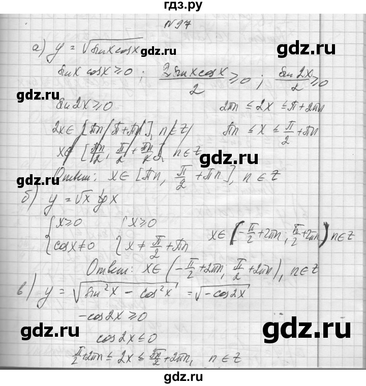 ГДЗ по алгебре 10‐11 класс  Колмогоров   повторение - 97, Решебник №1