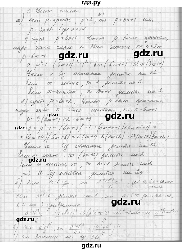 ГДЗ по алгебре 10‐11 класс  Колмогоров   задача - 1, Решебник №1